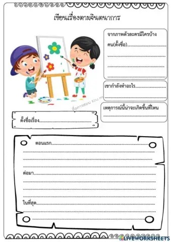 เขียนเรื่องจากภาพ