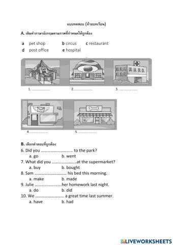 แบบทดสอบ ท้ายบทเรียน