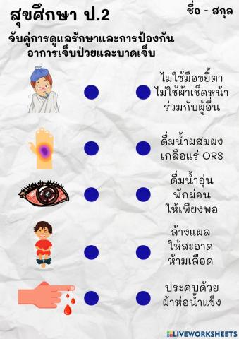 สุขศึกษา