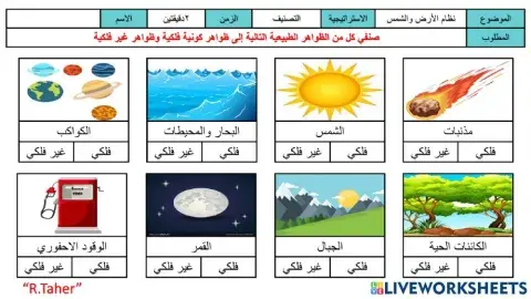 ورقة عمل النظام الشمسي والأرض