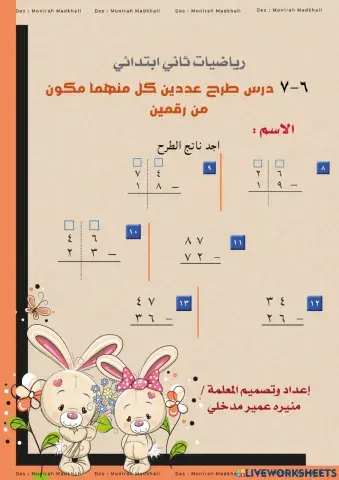 طرح عددين كل منهما مكون من رقمين