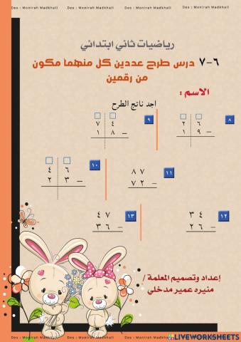 طرح عددين كل منهما مكون من رقمين