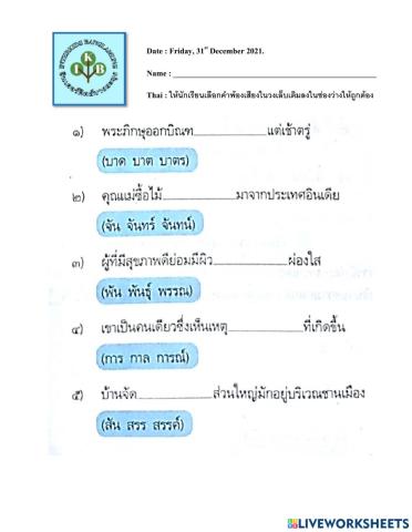 คำพ้องเสียง