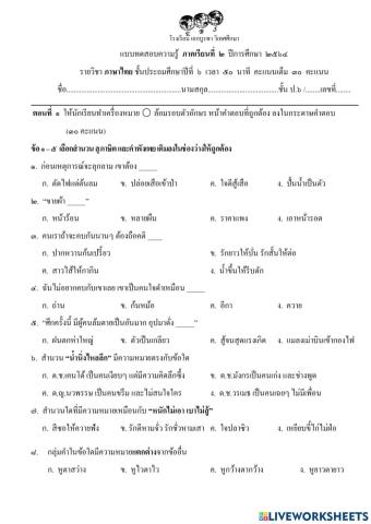 แบบทดสอบความรู้ปลายภาคเรียนที่ 2 ปี 64