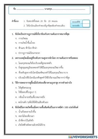 ข้อสอบลม ฟ้า อา กาศ