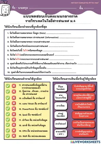 ข้อสอบคอมพิวเตอร์