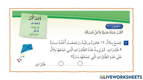 أكتب جملة عددية