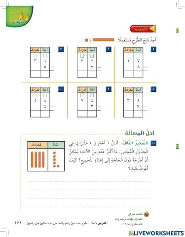 طرح عدد من رقم واحد من عدد من رقمين