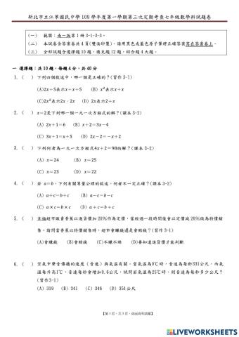 Xtjh109上江翠國中第三次段考考古題