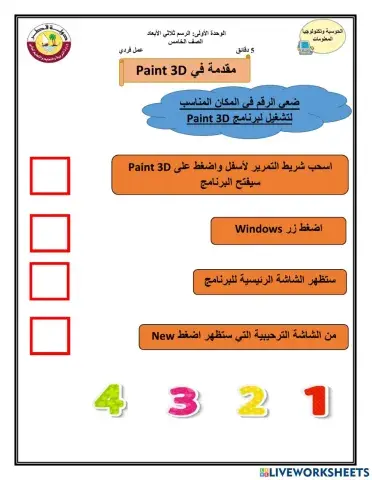 مقدمة في Paint 3D