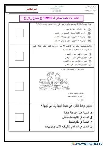 اختبار محاكي للtemss-2