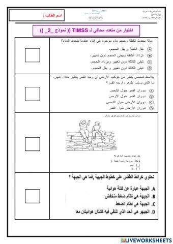اختبار محاكي للtemss-2