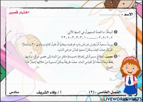 مهارة حل المسألة باستعمال القياس المرجعي