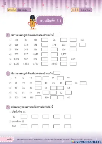 แบบฝึกหัดแบบรูป