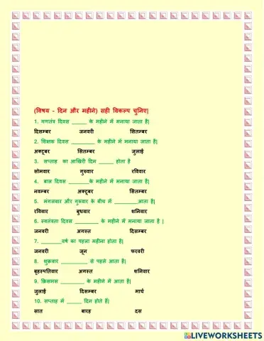 दिन और महीनों के नाम