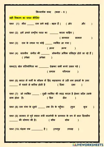 भिन्नार्थक शब्द