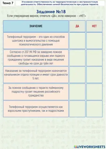 Задание ОБЖ 7.18