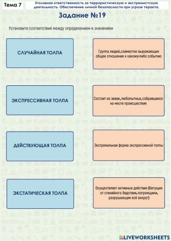 Задание ОБЖ 7.19