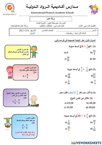 الكسور + التمثيل البياني