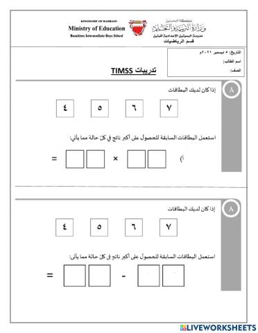تدريبات على timss