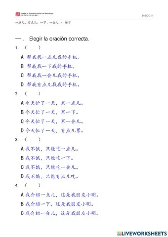 一点儿-一下-一会儿-有点儿