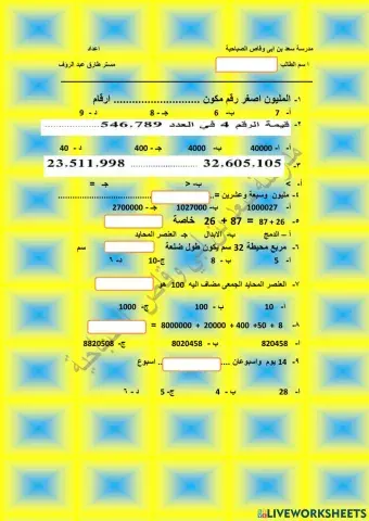 رياضيات الصف الرابع