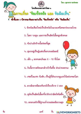 ข้อเท็จจริงและข้อคิดเห็น ป.4