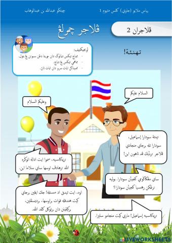 فلاجر جمرلغ