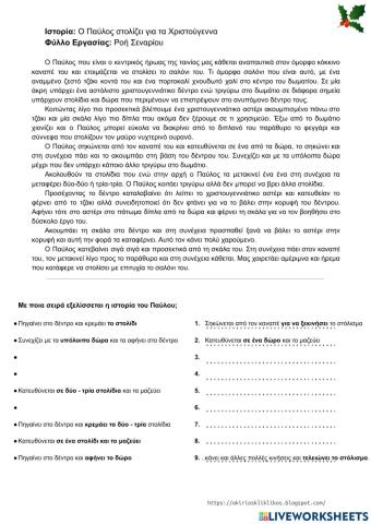 Κινούμενα Σχέδια: Ροή σεναρίου