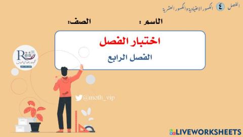 سادس اختبار الفصل الرابع