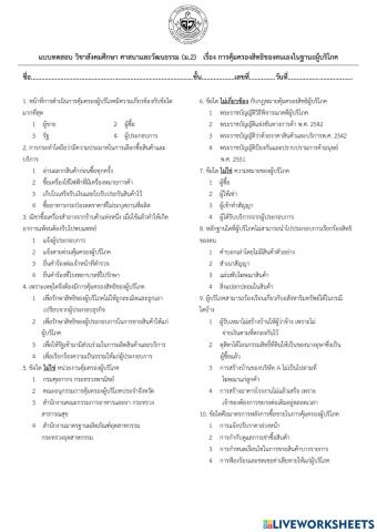 แบบทดสอบสังคมศึกษา (สาระเศรษฐศาสตร์)