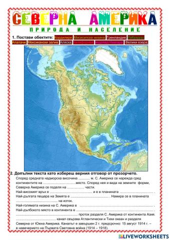 Северна Америка - природа и население
