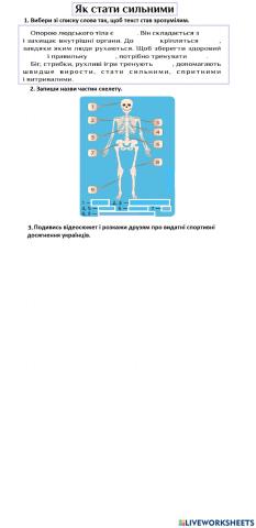 Як стати сильними