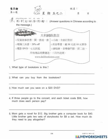 美洲華語第六冊 Lesson 5