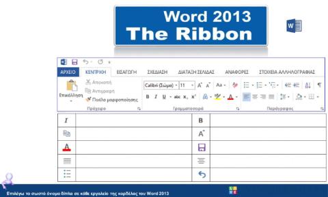 Word 2013 - Ribbon 1