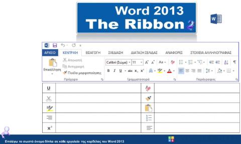 Word 2013 - Ribbon 2
