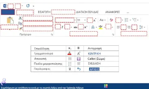 Word 2013 - Ribbon 4