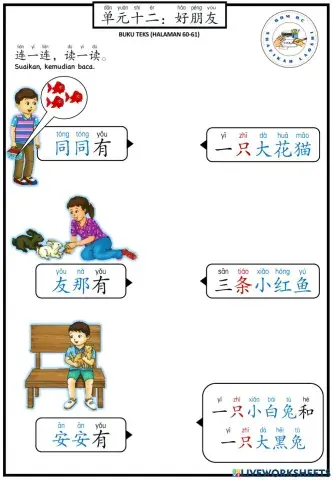 BCSK T1 单元十二：好朋友 Kawan Baik (短文）