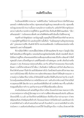 คนดีศรีโรงเรียน