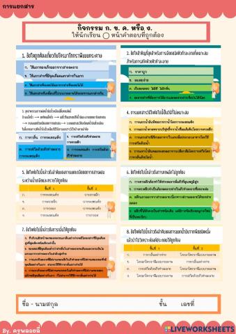 กิจกรรม ก. ข. ค. หรือง. การแยกสาร