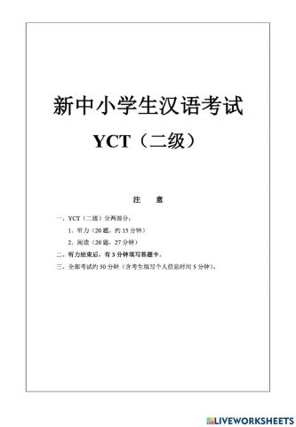 Yct2:阅读(2)