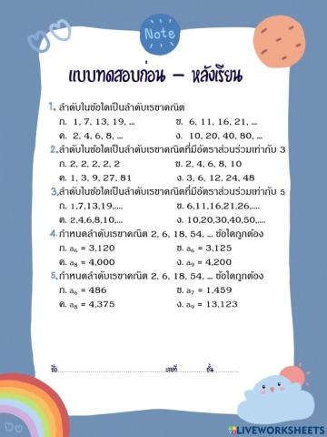 ลำดับเรขาคณิต