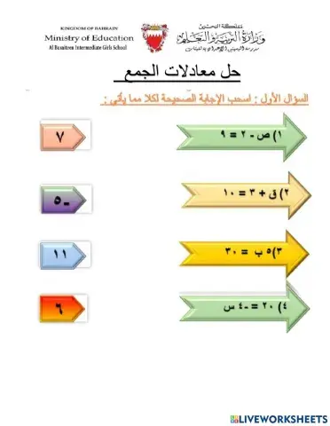 حل معادلات الجمع