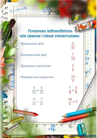 Дробові числа і дії з ними