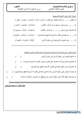 تغيرات الأرض الفجائية