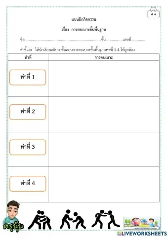 การตบเบาะขุ้นพื้นฐานที่ที 1-4