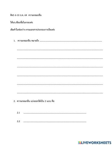 ความกลมกลืน