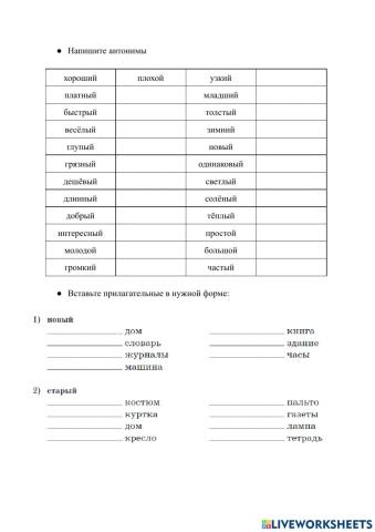 Урок 43. Прилагательные и наречия