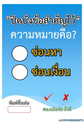 แบบฝึกความเข้าใจการใช้ภาษาไทย