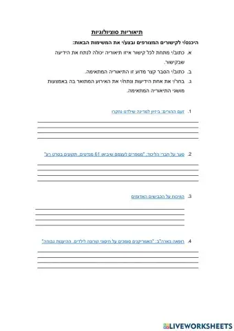 תרגול תיאוריות סוציולוגיות